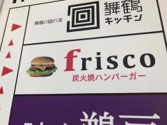 フリスコ