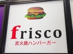 フリスコ