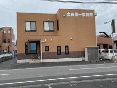 太田第一接骨院