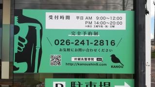叶鍼灸整骨院