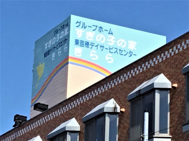 すぎの子の家 看板