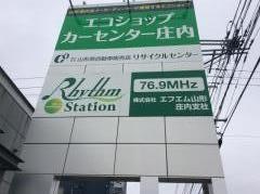 エフエム山形庄内支社