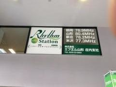 エフエム山形庄内支社