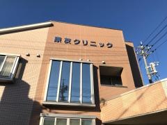 康友クリニック