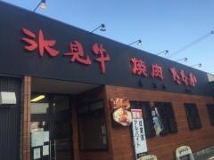 氷見牛専門店　たなか