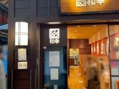 和幸セントレア中部国際空港店