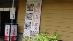 和食波奈－ニッケコルトンプラザ店