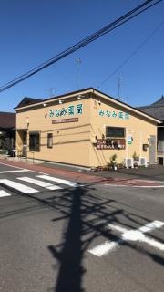 みなみ薬局