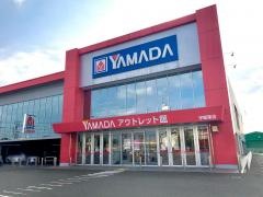 ヤマダ電機　ヤマダアウトレット宇部東店