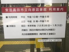 安芸高田市立向原図書館