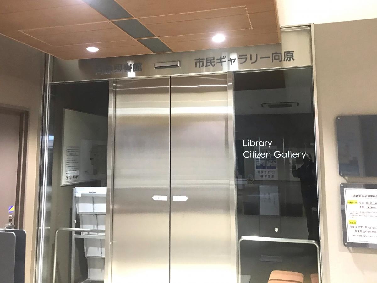 向原図書館