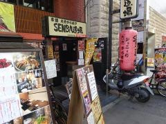ジョニーのからあげＳＥＮＢＡ道場