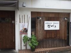お好み焼き・鉄板焼き・葉づき
