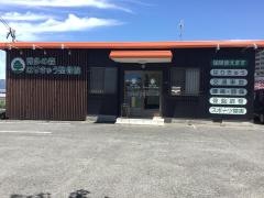博多の森はりきゅう整骨院