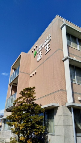 介護老人保健施設　結生 施設外観