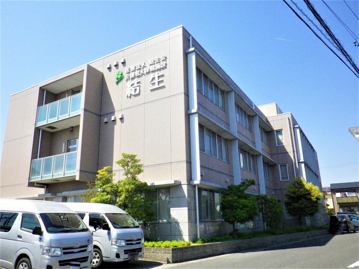 介護老人保健施設 結生