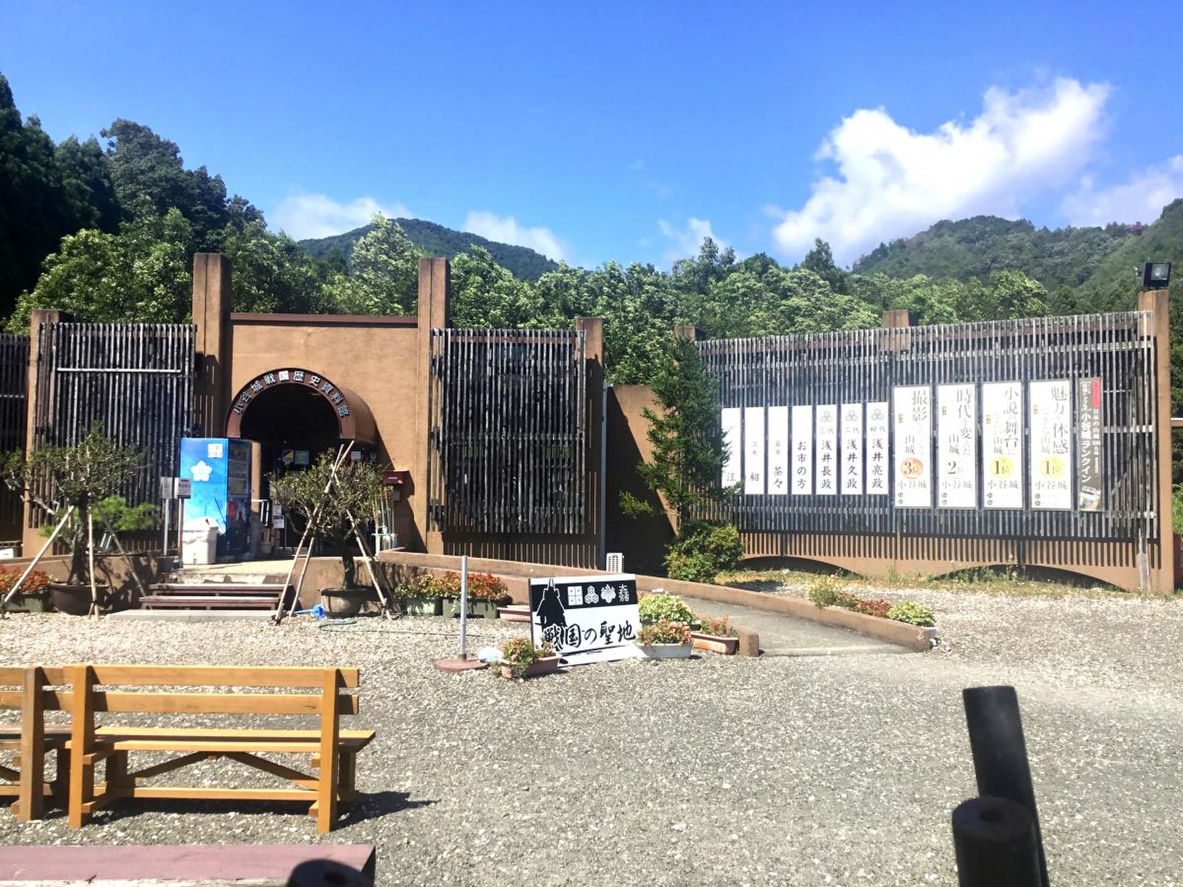 小谷 城 戦国 歴史 資料館