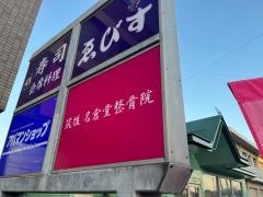 筑後名倉堂整骨院