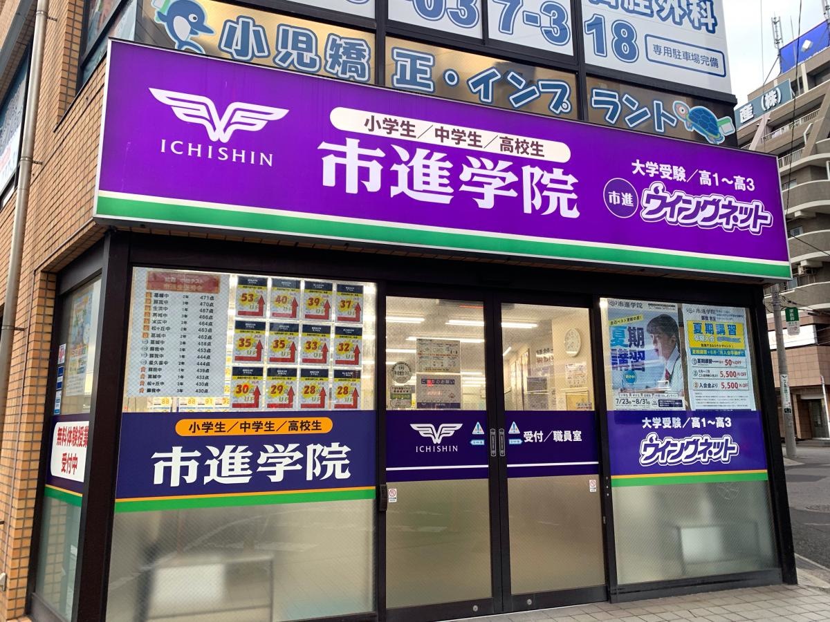 市進学院蘇我教室です。