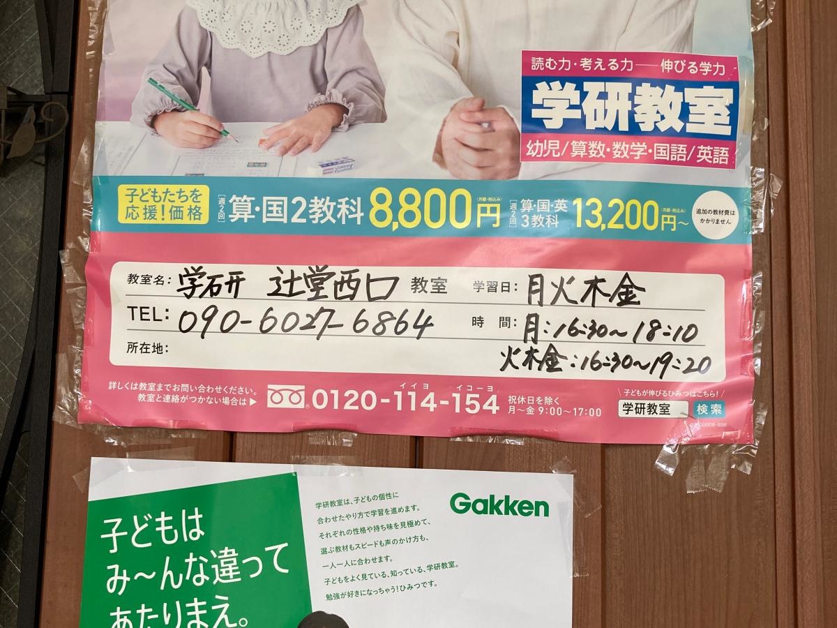 学研　辻堂駅前教室の施設外観です。