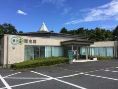 空と大地の歴史館