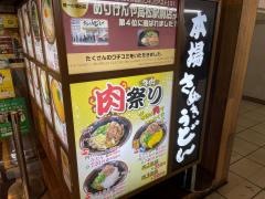 本場さぬきうどん　親父の製麺所　上野店