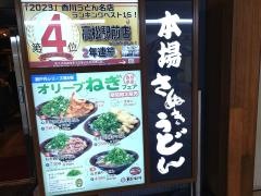 本場さぬきうどん　親父の製麺所　上野店