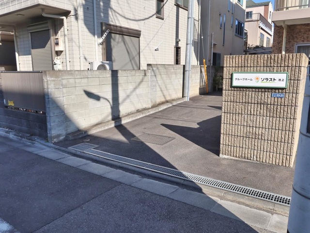 グループホームソラスト池上