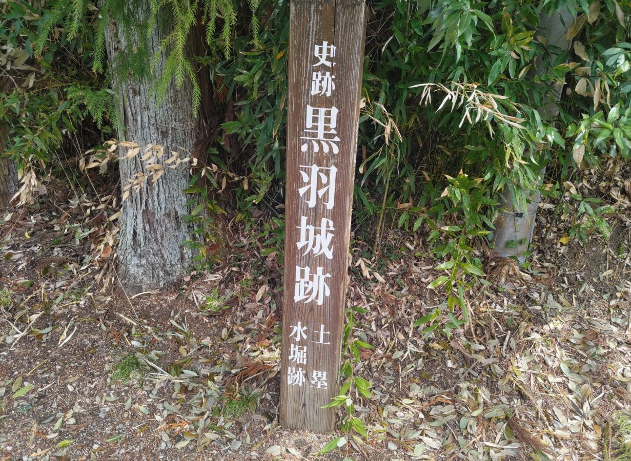 黒羽城址公園