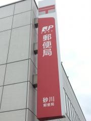 砂川郵便局