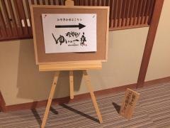 陽日の郷あづま館