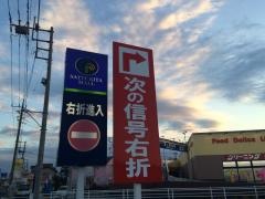 幸手北モール