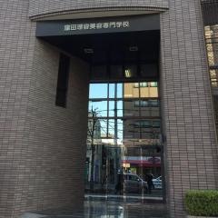 窪田理容美容専門学校