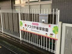 キッズプラザアスク戸塚園