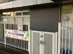 キッズプラザアスク戸塚園