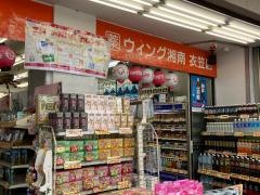 ウイング湘南衣笠店