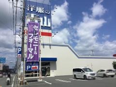 洋服の青山　浜北店