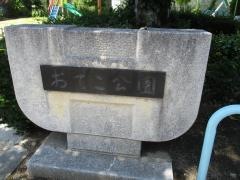 おてこ公園