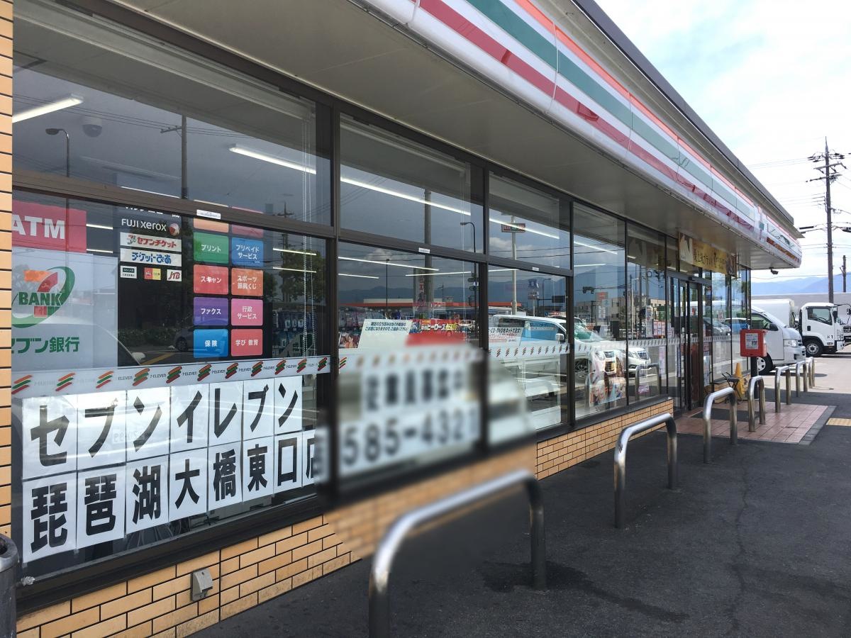 セブンイレブン琵琶湖大橋東口店
