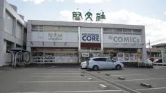 啓文社コア春日店