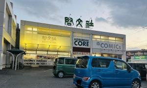 啓文社コア春日店
