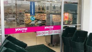 ゆめマート行橋店