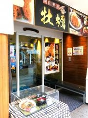 レストラン・ドルフィン