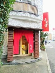 寿司寅