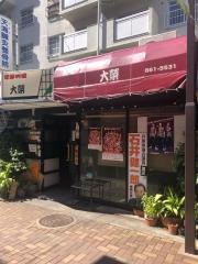 大栄鉄板焼