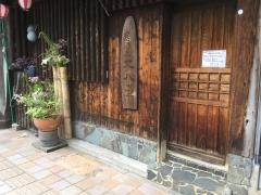 居酒屋大八車