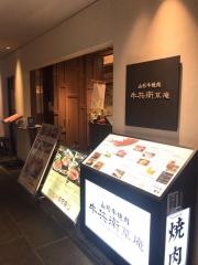 牛兵衛草庵　そごう横浜店