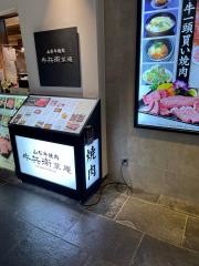 牛兵衛草庵　そごう横浜店