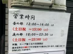らーめん・桑嶋