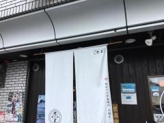 麺場・力皇